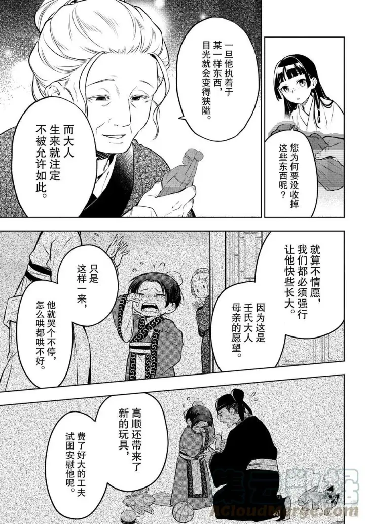 漫画《药屋少女的呢喃》56 先帝（前篇）第19张图