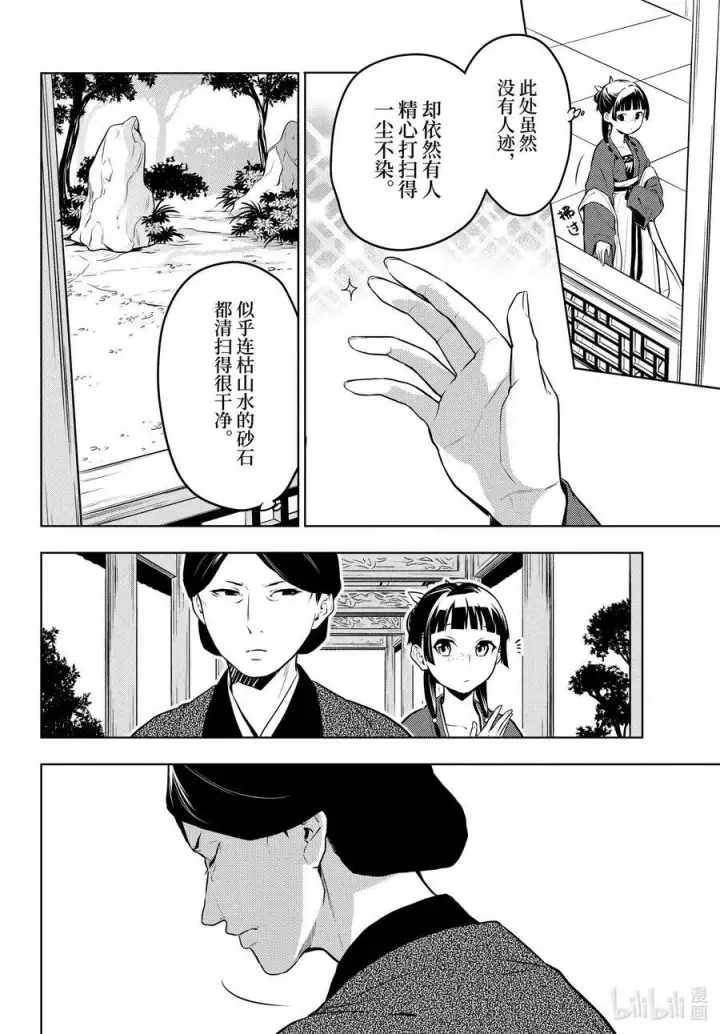漫画《药屋少女的呢喃》56 先帝（前篇）第2张图