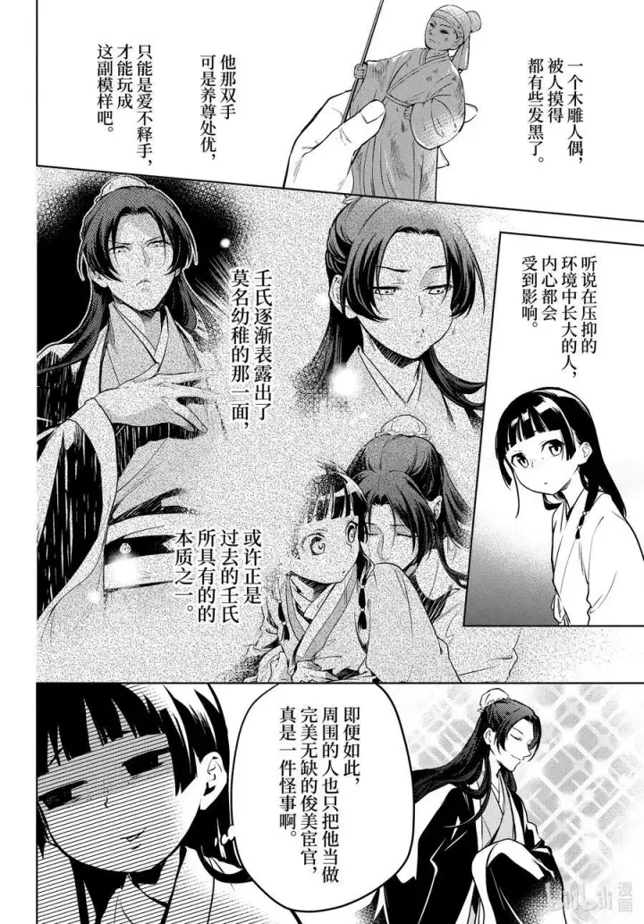 漫画《药屋少女的呢喃》56 先帝（前篇）第20张图