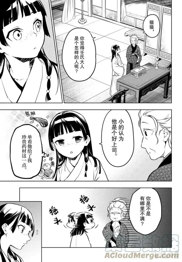 漫画《药屋少女的呢喃》56 先帝（前篇）第21张图