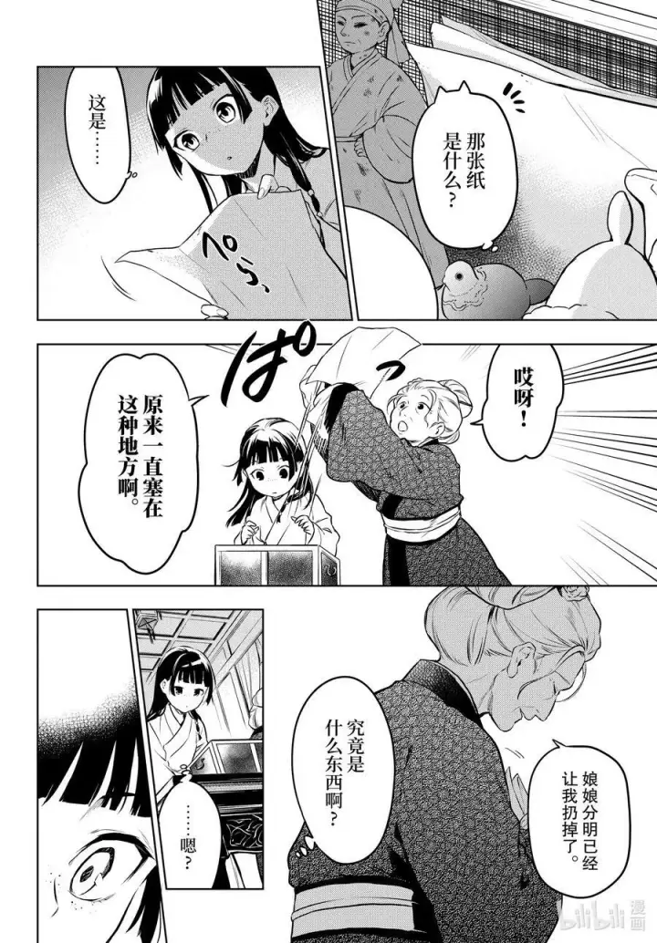 漫画《药屋少女的呢喃》56 先帝（前篇）第22张图