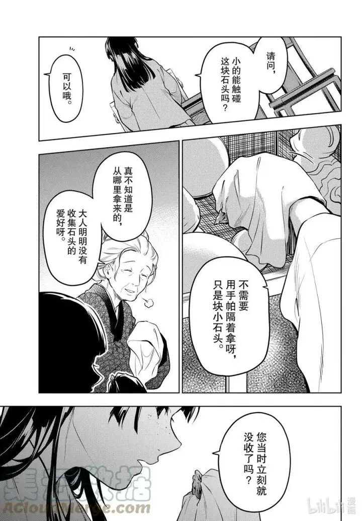 漫画《药屋少女的呢喃》56 先帝（前篇）第23张图