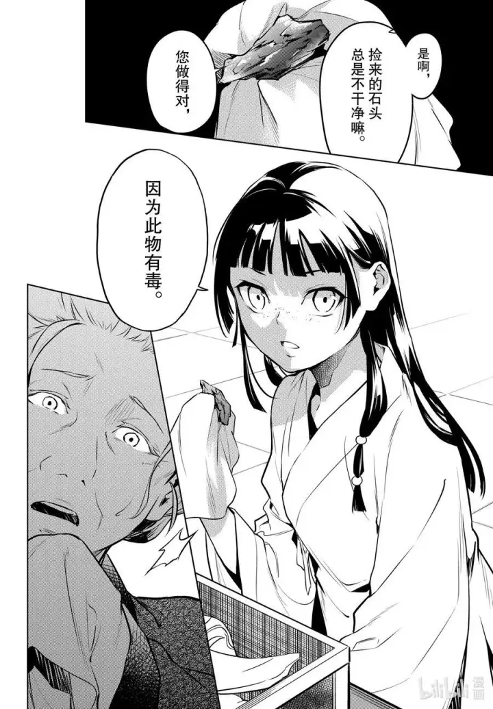 漫画《药屋少女的呢喃》56 先帝（前篇）第24张图