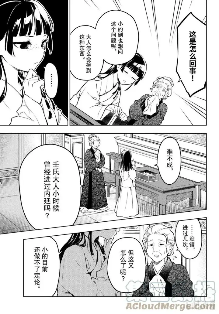 漫画《药屋少女的呢喃》56 先帝（前篇）第25张图