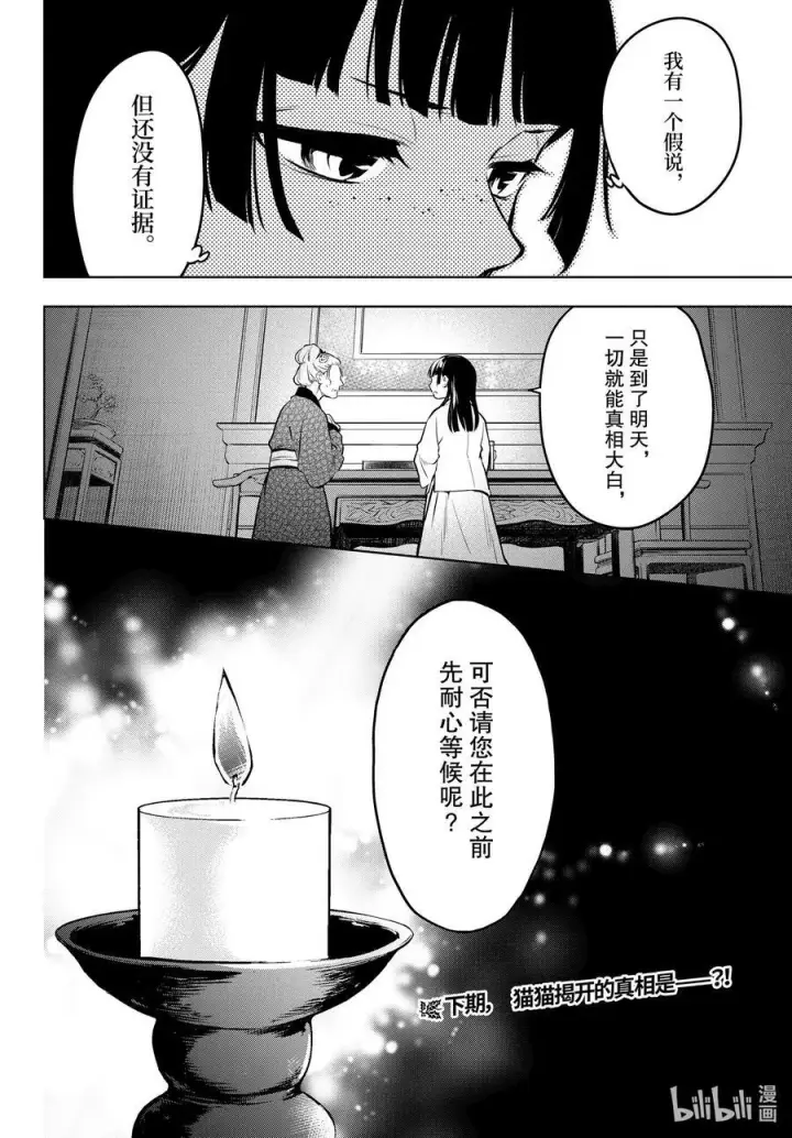 漫画《药屋少女的呢喃》56 先帝（前篇）第26张图