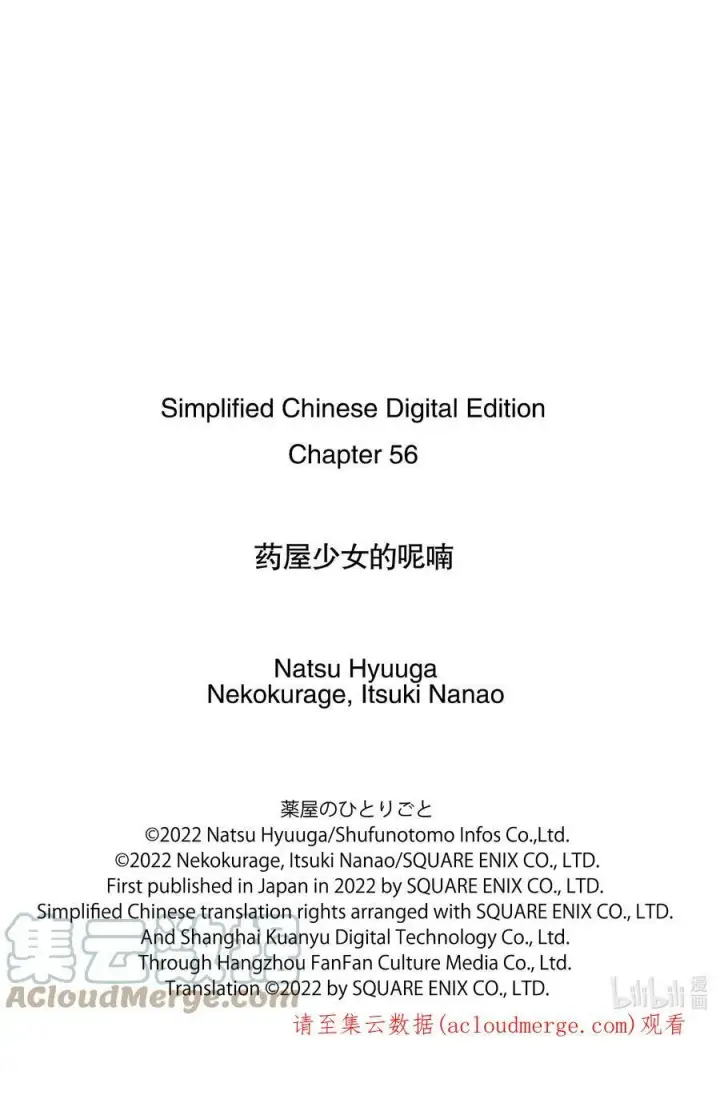 漫画《药屋少女的呢喃》56 先帝（前篇）第27张图