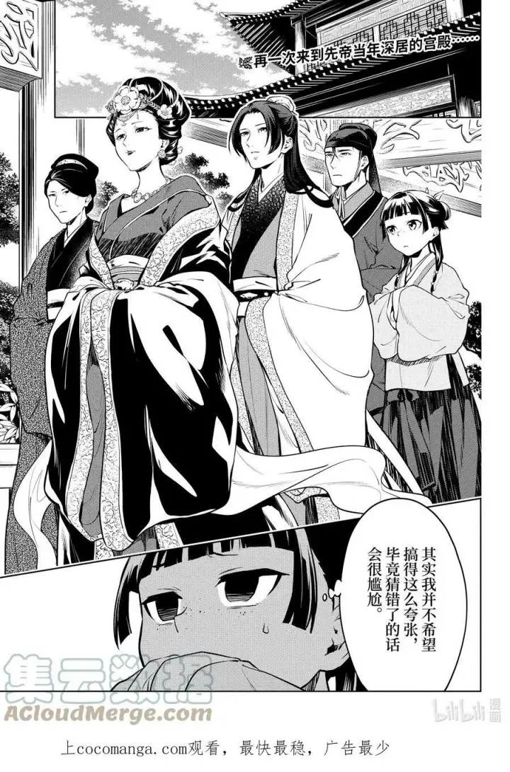 漫画《药屋少女的呢喃》56 先帝（前篇）第28张图