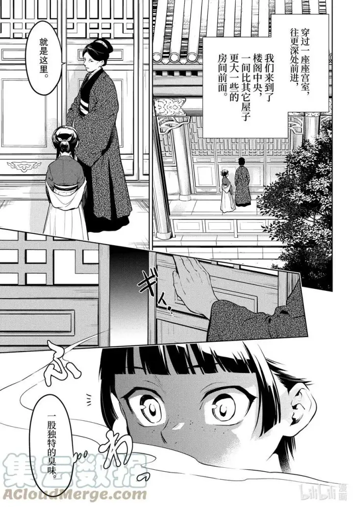 漫画《药屋少女的呢喃》56 先帝（前篇）第3张图