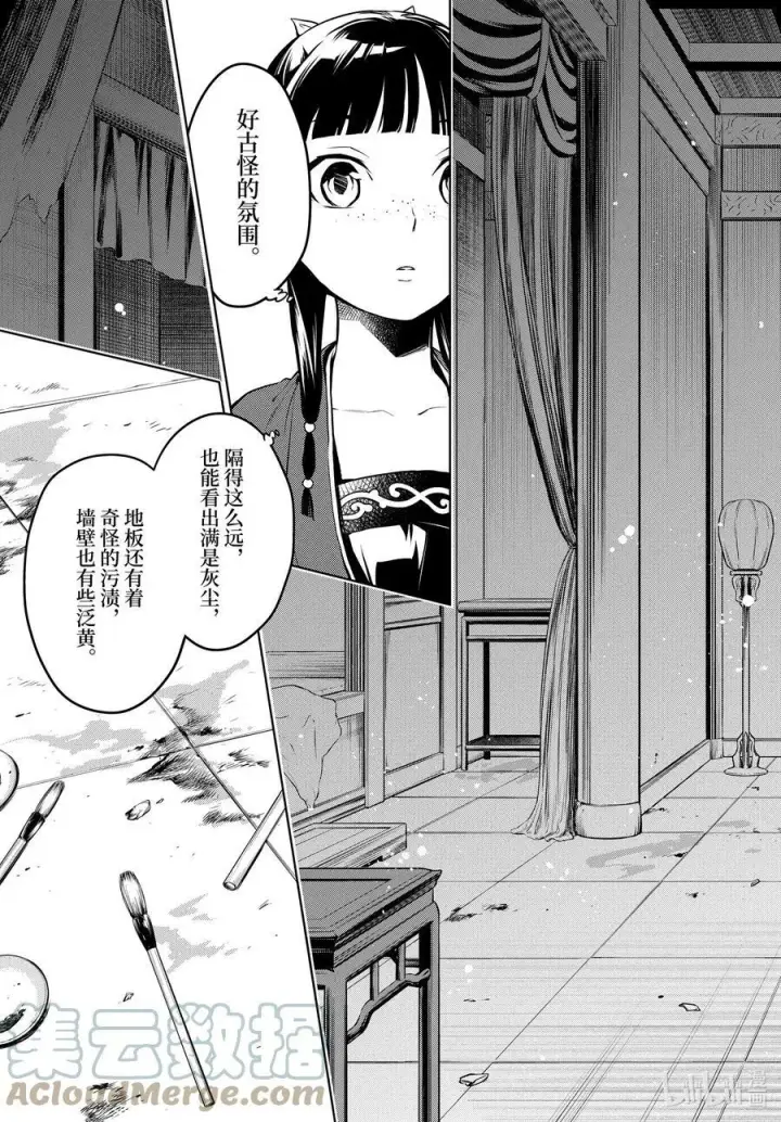 漫画《药屋少女的呢喃》56 先帝（前篇）第5张图