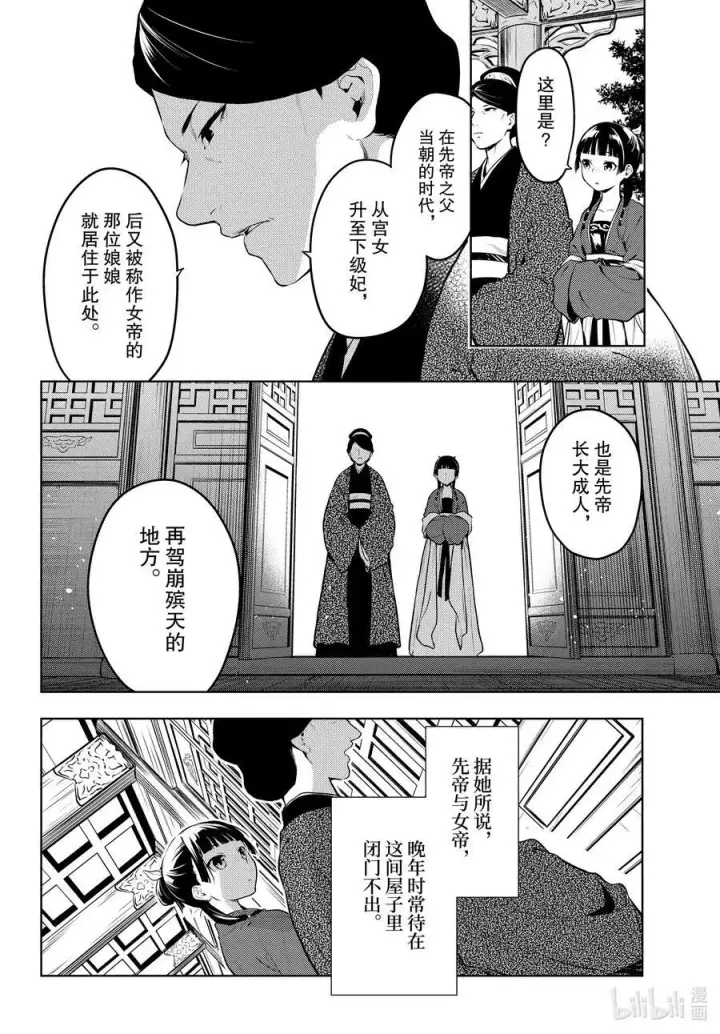 漫画《药屋少女的呢喃》56 先帝（前篇）第6张图