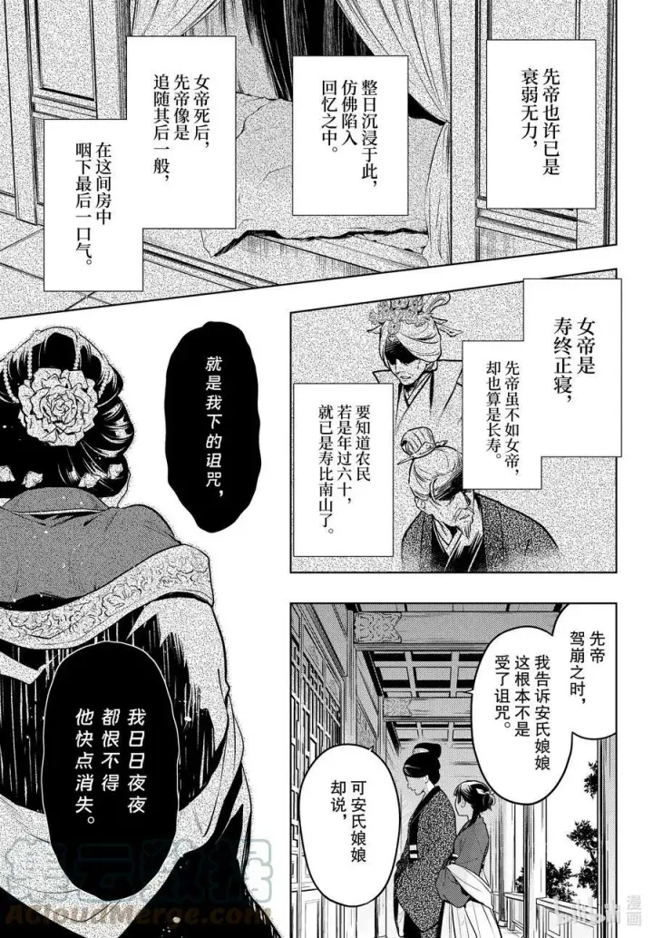 漫画《药屋少女的呢喃》56 先帝（前篇）第7张图