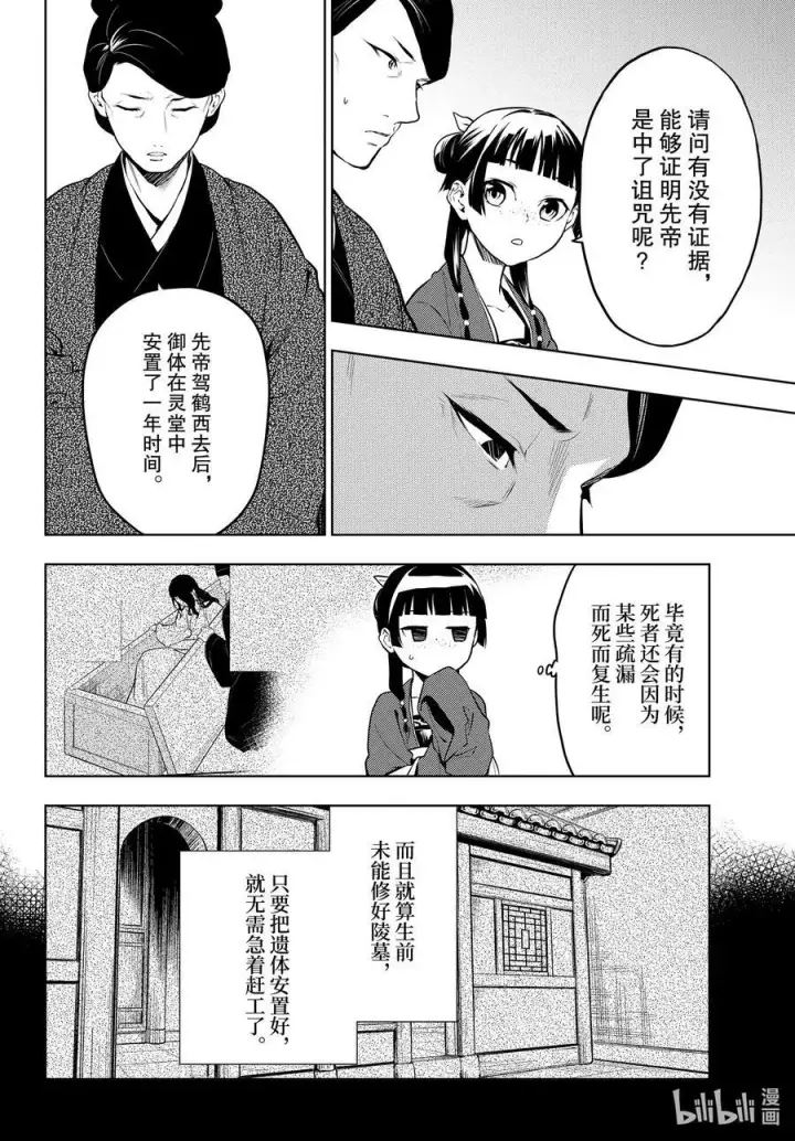 漫画《药屋少女的呢喃》56 先帝（前篇）第8张图