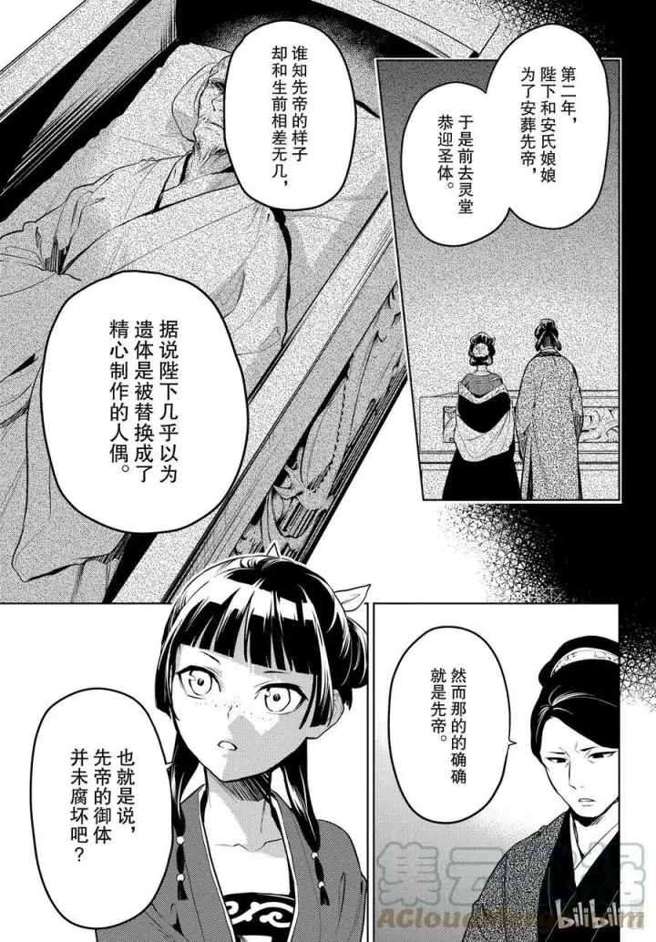 漫画《药屋少女的呢喃》56 先帝（前篇）第9张图