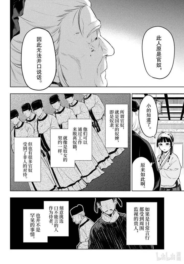 漫画《药屋少女的呢喃》57 先帝（前篇②）第10张图