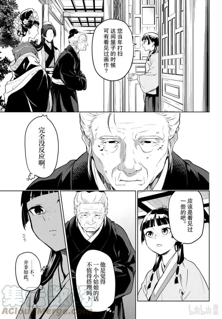 漫画《药屋少女的呢喃》57 先帝（前篇②）第11张图