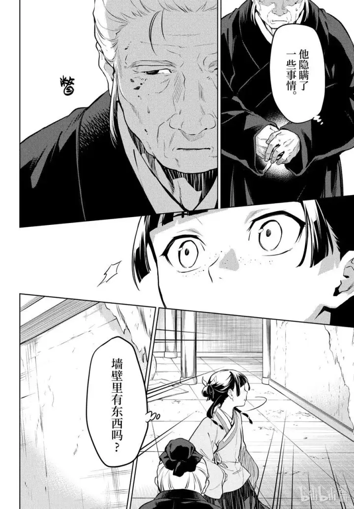漫画《药屋少女的呢喃》57 先帝（前篇②）第12张图