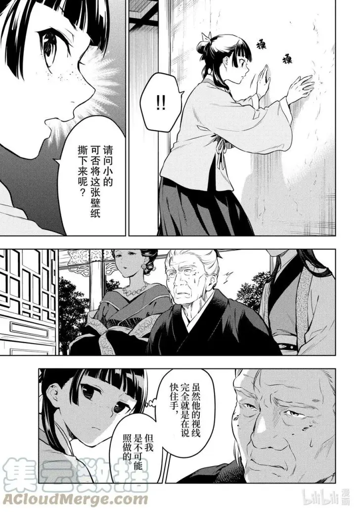 漫画《药屋少女的呢喃》57 先帝（前篇②）第13张图