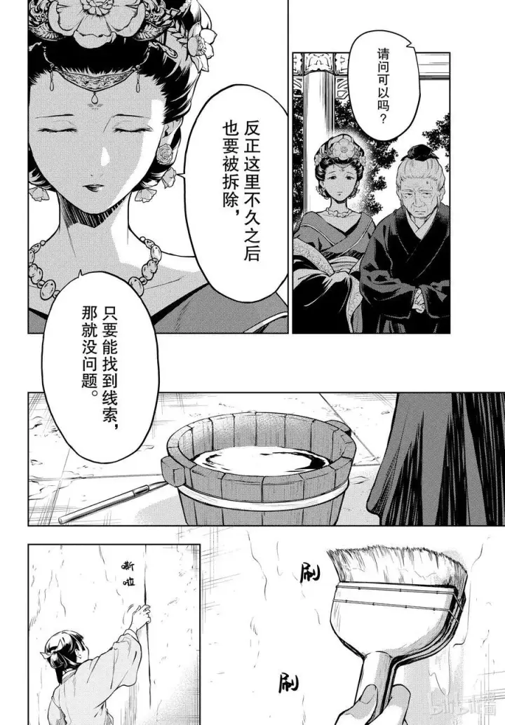 漫画《药屋少女的呢喃》57 先帝（前篇②）第14张图