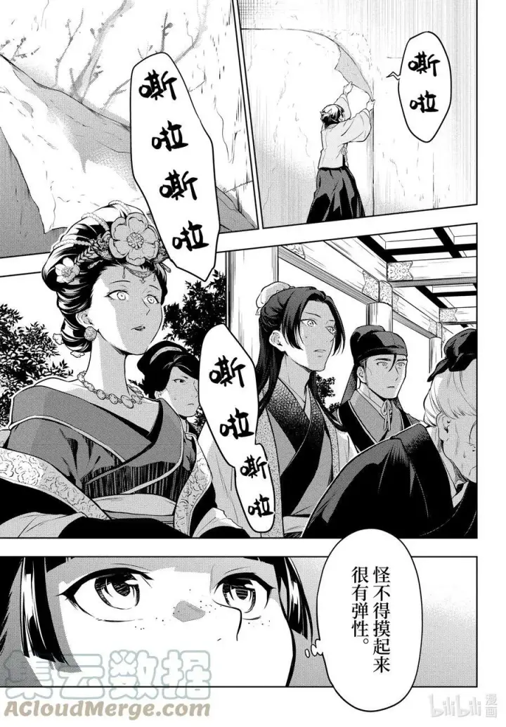 漫画《药屋少女的呢喃》57 先帝（前篇②）第15张图