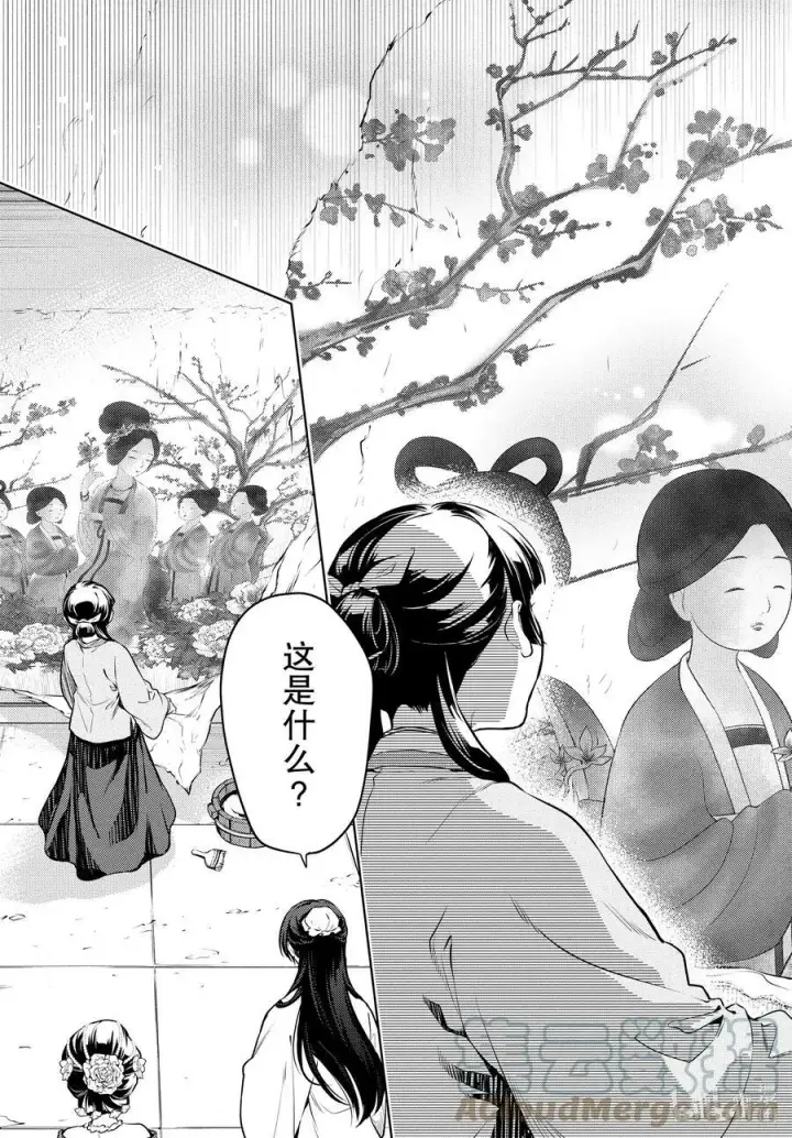 漫画《药屋少女的呢喃》57 先帝（前篇②）第17张图