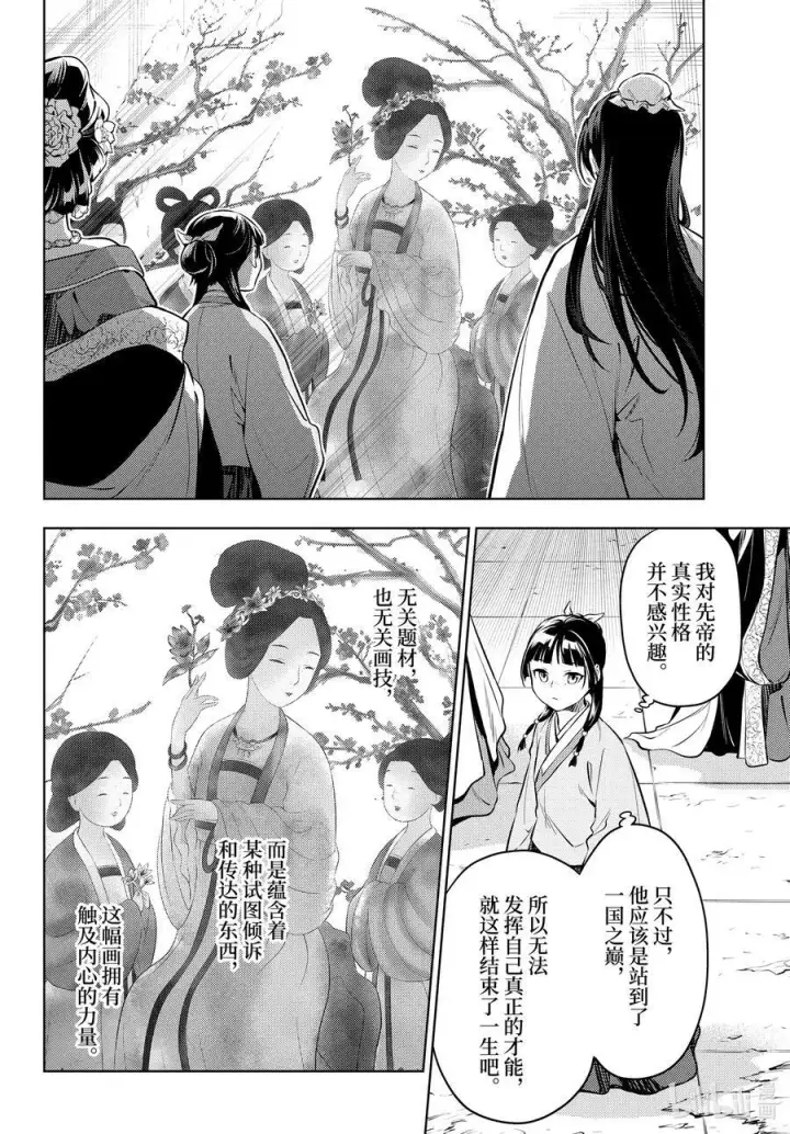 漫画《药屋少女的呢喃》57 先帝（前篇②）第18张图