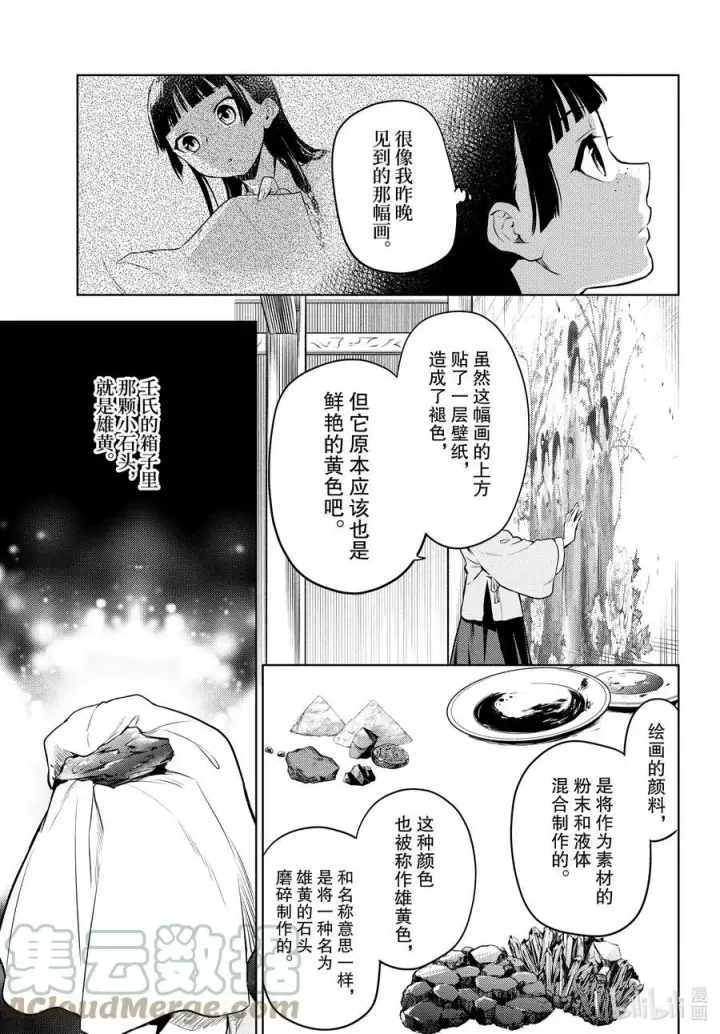 漫画《药屋少女的呢喃》57 先帝（前篇②）第19张图