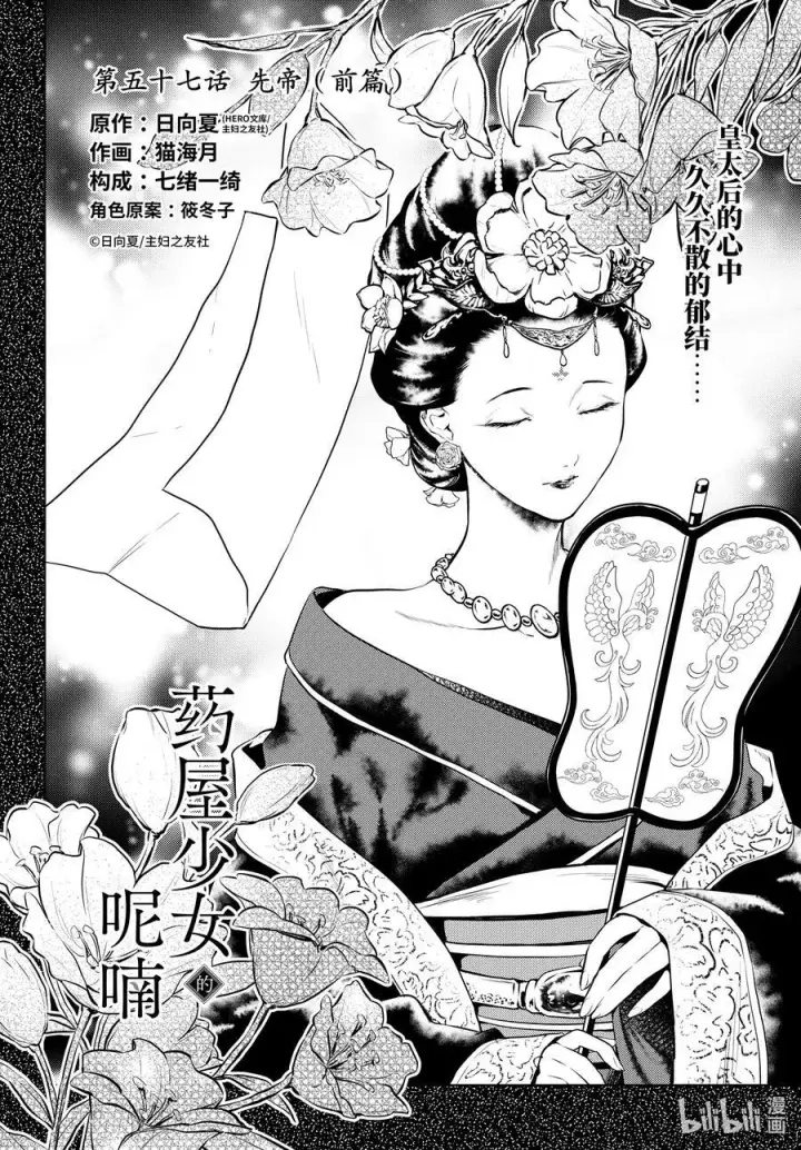 漫画《药屋少女的呢喃》57 先帝（前篇②）第2张图