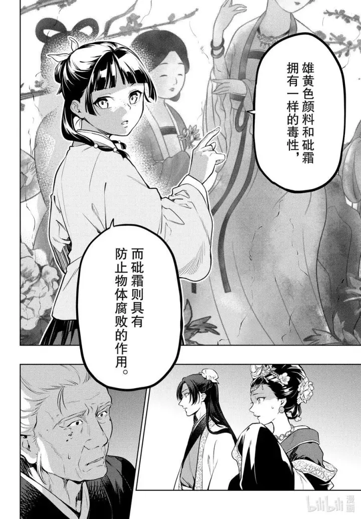 漫画《药屋少女的呢喃》57 先帝（前篇②）第20张图