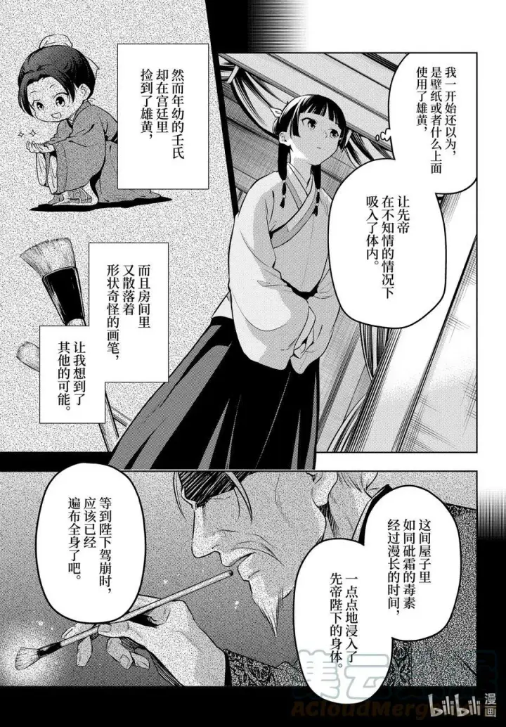 漫画《药屋少女的呢喃》57 先帝（前篇②）第21张图