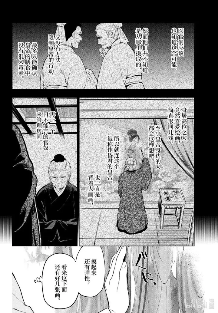 漫画《药屋少女的呢喃》57 先帝（前篇②）第22张图