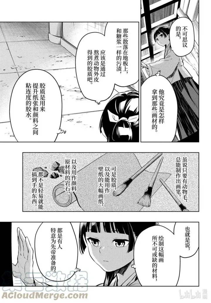 漫画《药屋少女的呢喃》57 先帝（前篇②）第23张图