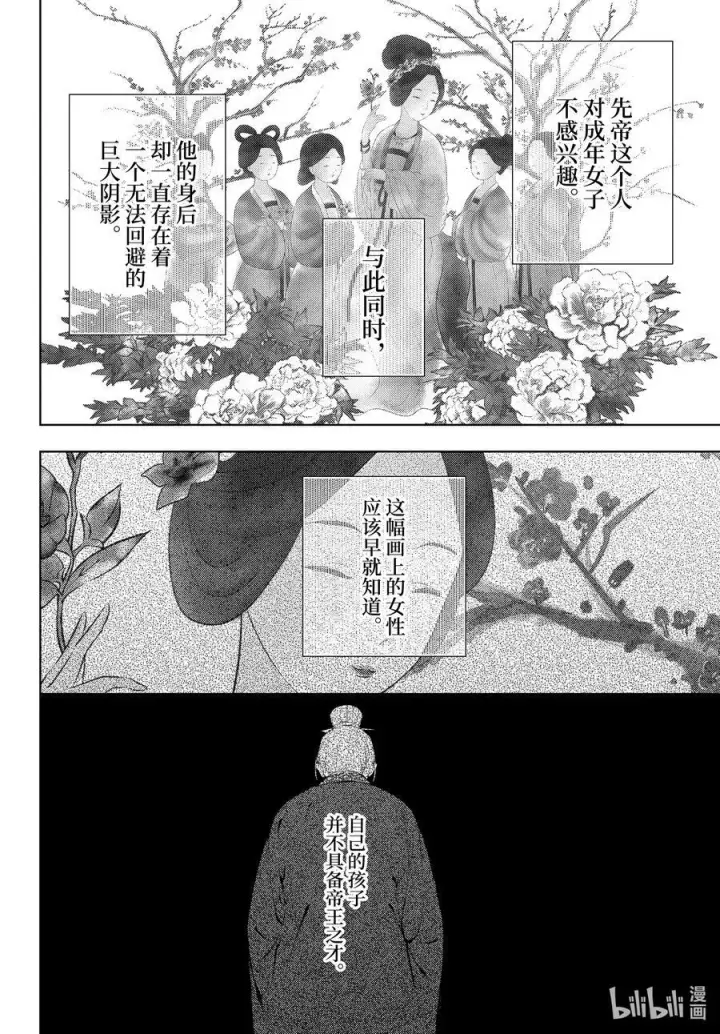 漫画《药屋少女的呢喃》57 先帝（前篇②）第24张图