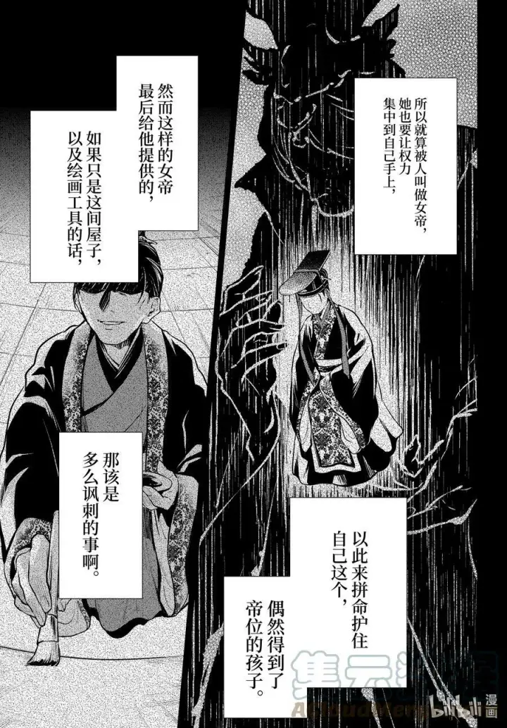 漫画《药屋少女的呢喃》57 先帝（前篇②）第25张图
