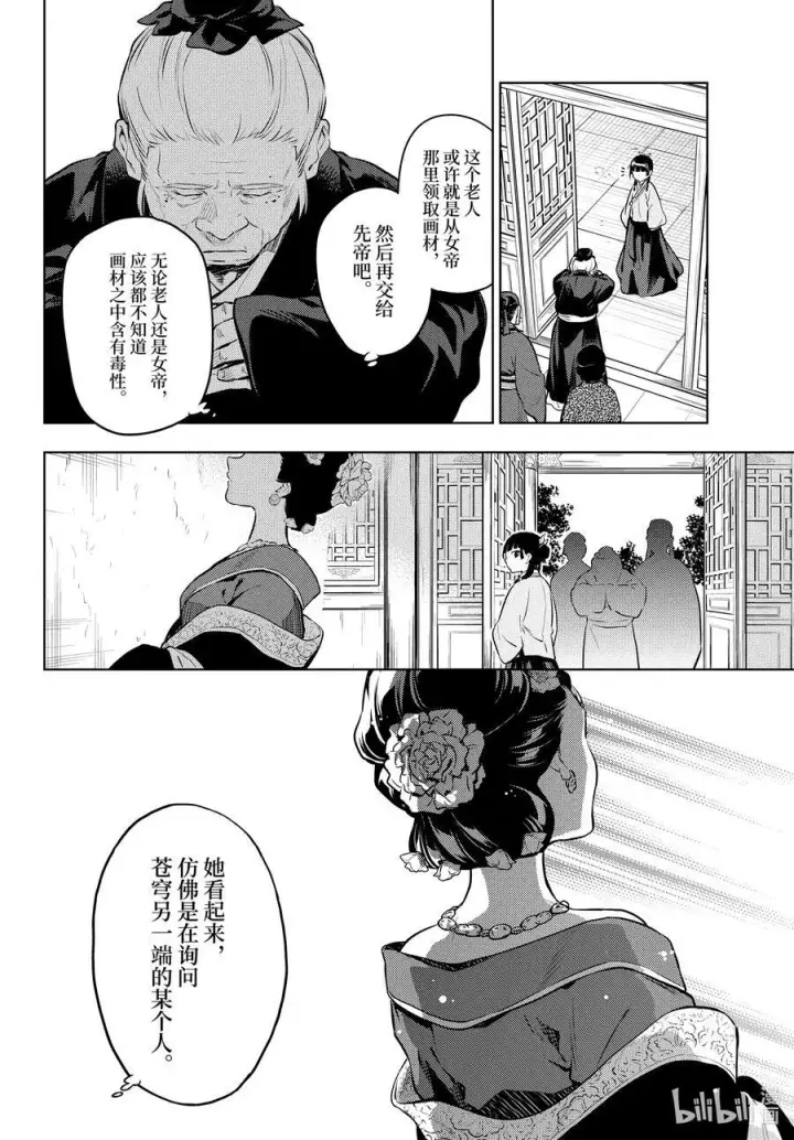 漫画《药屋少女的呢喃》57 先帝（前篇②）第26张图