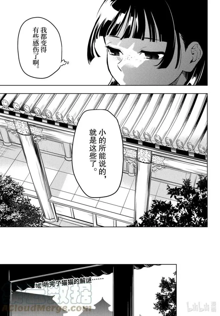 漫画《药屋少女的呢喃》57 先帝（前篇②）第27张图
