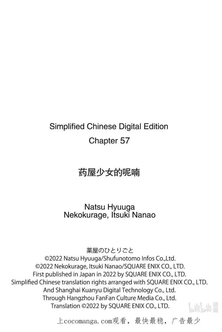 漫画《药屋少女的呢喃》57 先帝（前篇②）第28张图