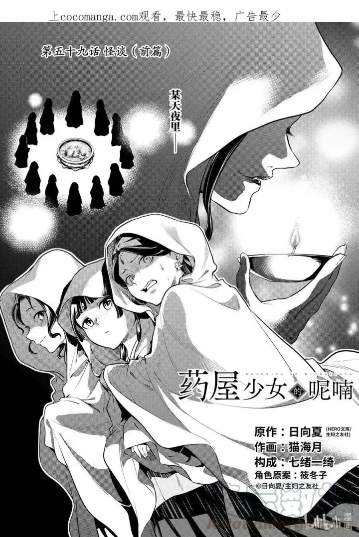 漫画《药屋少女的呢喃》57 先帝（前篇②）第29张图