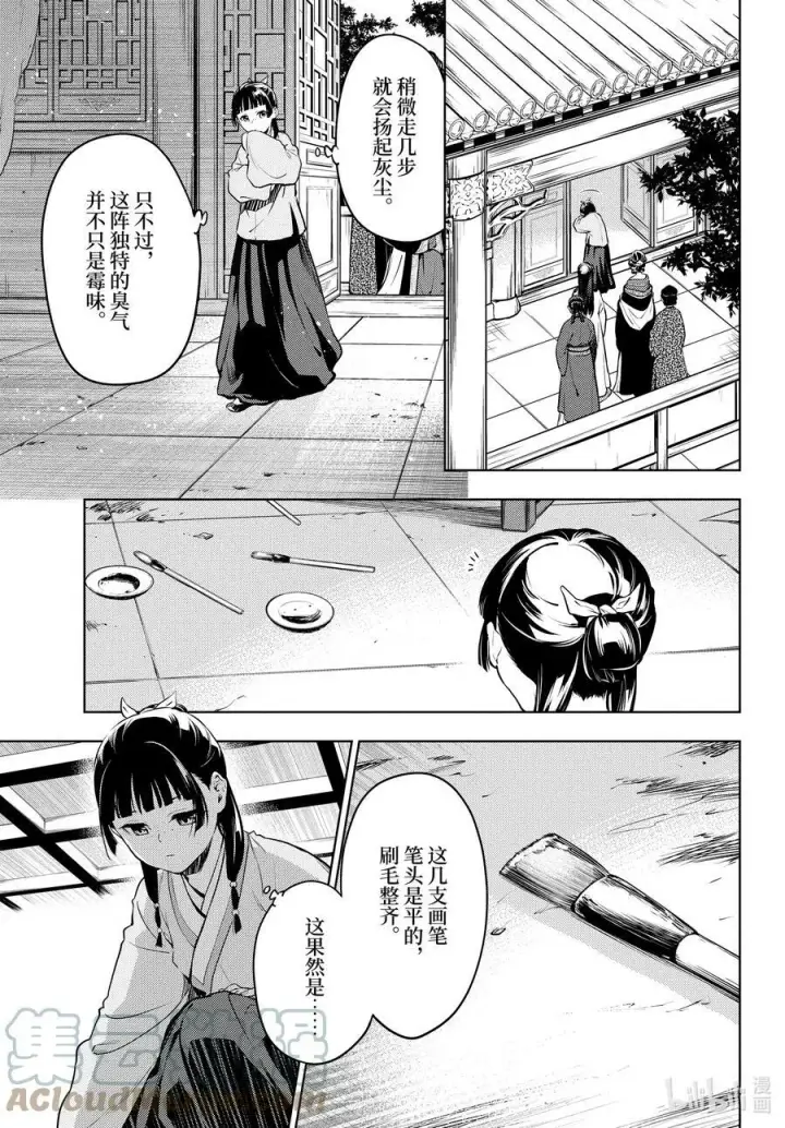 漫画《药屋少女的呢喃》57 先帝（前篇②）第3张图