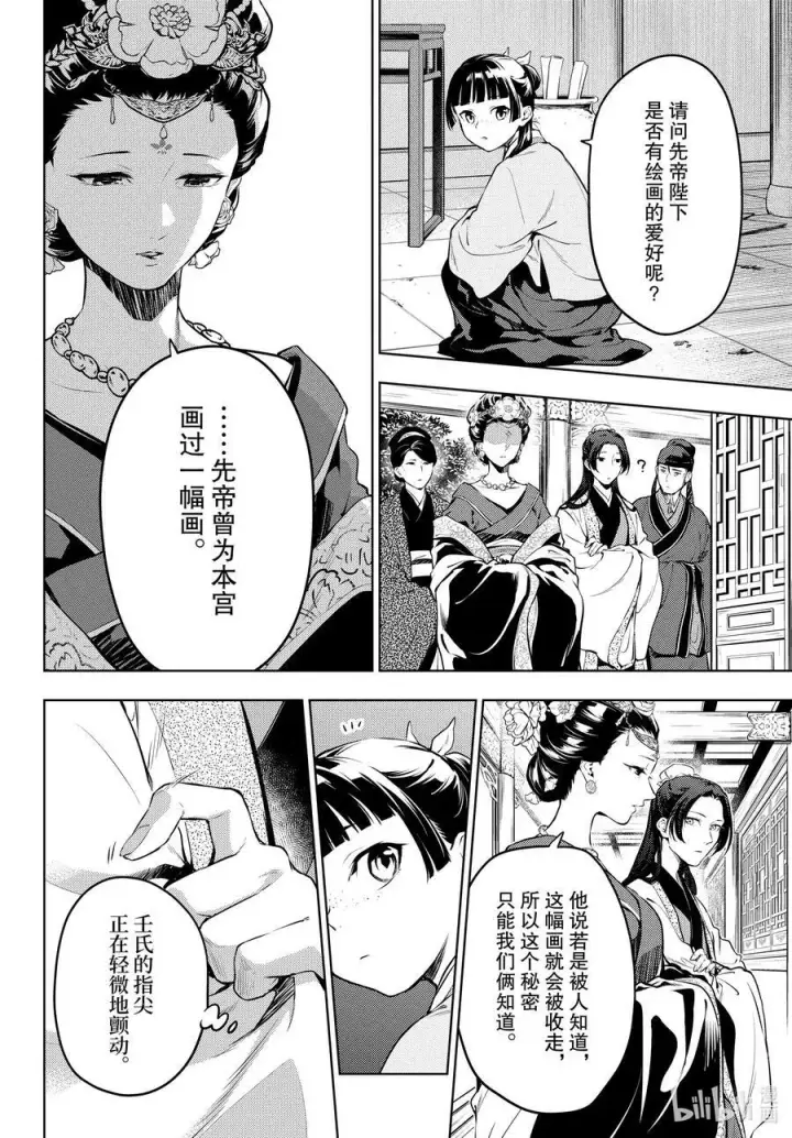漫画《药屋少女的呢喃》57 先帝（前篇②）第4张图