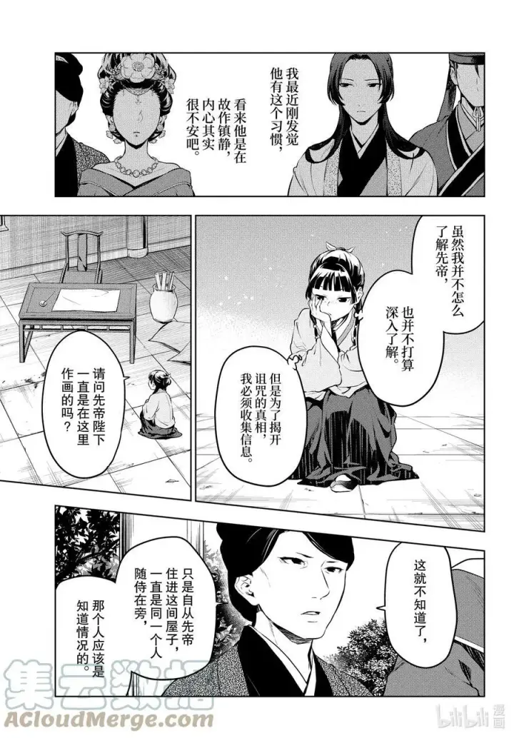 漫画《药屋少女的呢喃》57 先帝（前篇②）第5张图