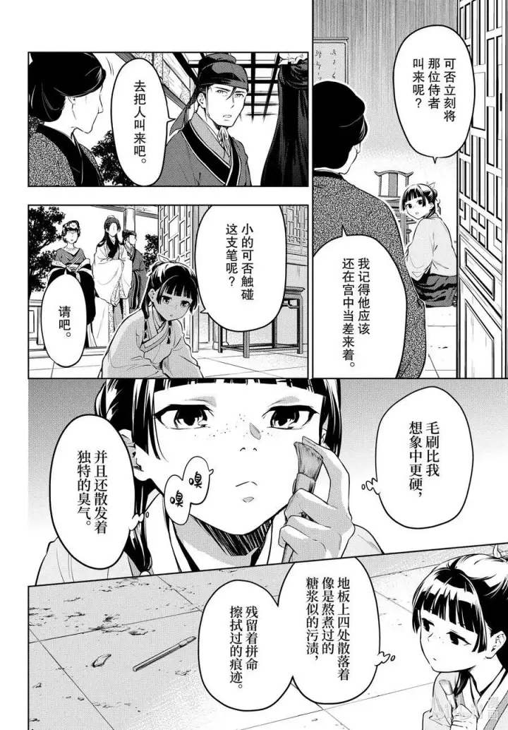 漫画《药屋少女的呢喃》57 先帝（前篇②）第6张图