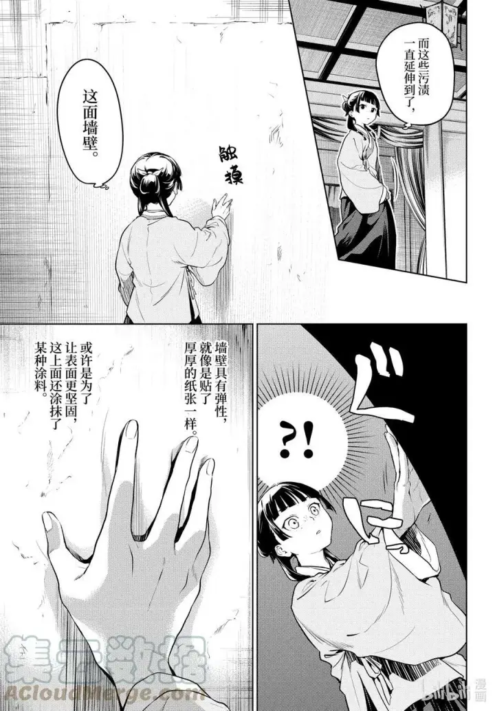 漫画《药屋少女的呢喃》57 先帝（前篇②）第7张图