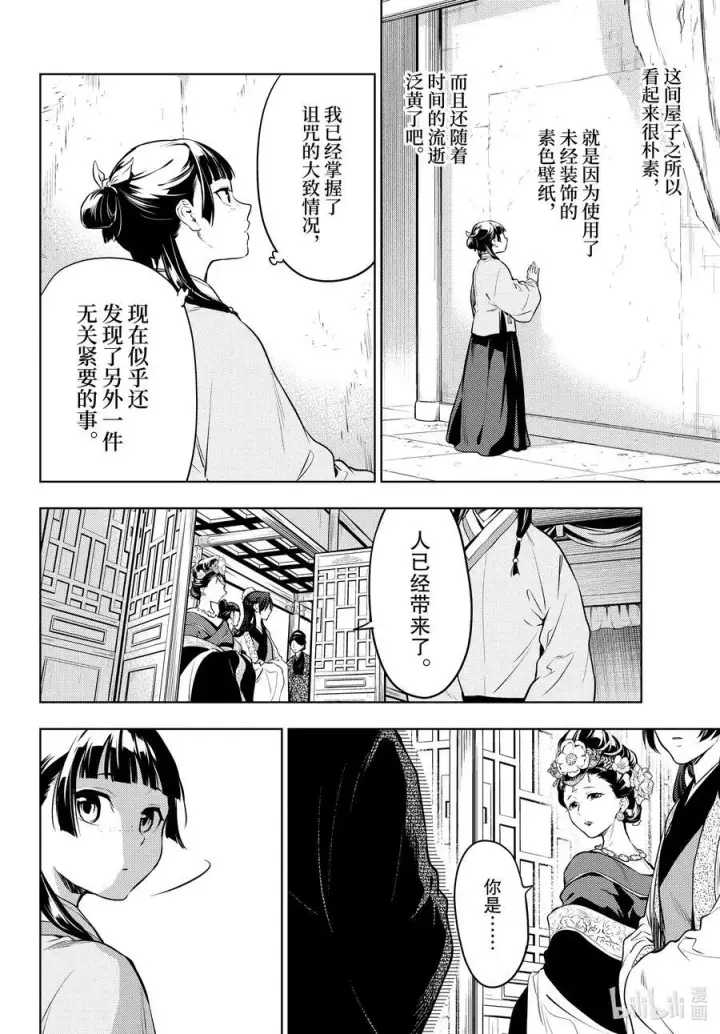 漫画《药屋少女的呢喃》57 先帝（前篇②）第8张图