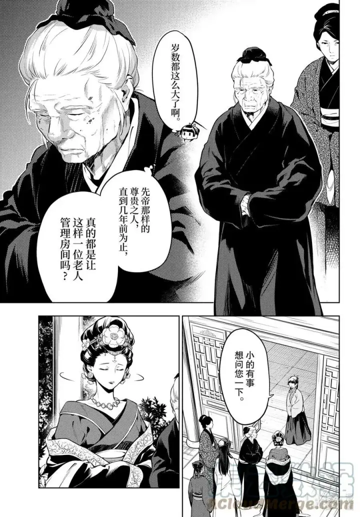 漫画《药屋少女的呢喃》57 先帝（前篇②）第9张图