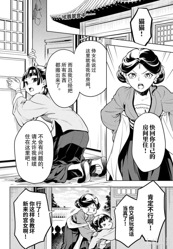 漫画《药屋少女的呢喃》59 怪谈（前篇）第2张图