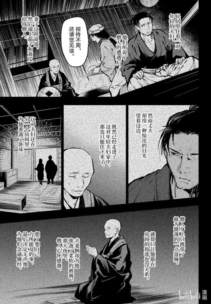 漫画《药屋少女的呢喃》59 怪谈（前篇）第20张图