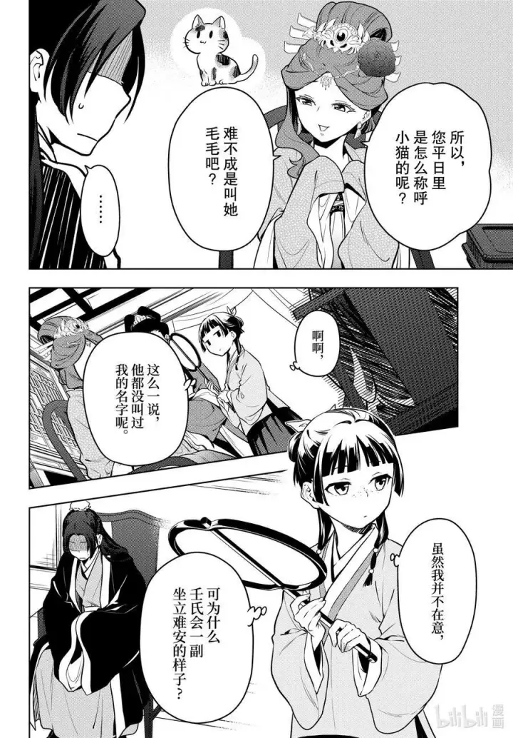 漫画《药屋少女的呢喃》60 避暑地第10张图