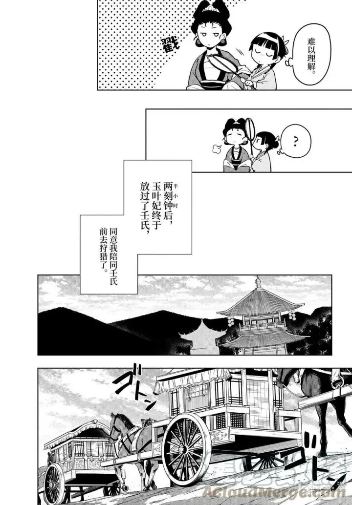 漫画《药屋少女的呢喃》60 避暑地第11张图