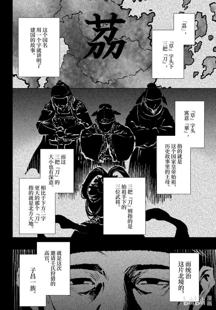 漫画《药屋少女的呢喃》60 避暑地第12张图
