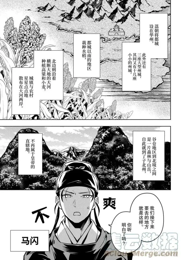 漫画《药屋少女的呢喃》60 避暑地第13张图